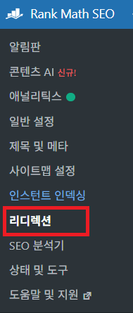 카테고리 수정시 리다이렉션 조치 방법 안내 메뉴