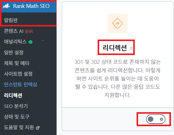 카테고리 수정시 리다이렉션 조치 방법 안내 소개