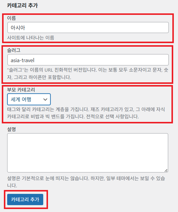 카테고리 하위 생성을 위한 메뉴 소개