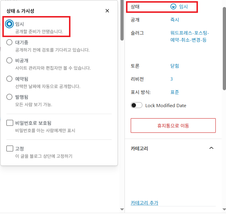 워드프레스 포스팅 예약 메뉴에서 날짜와 시간을 취소 화면