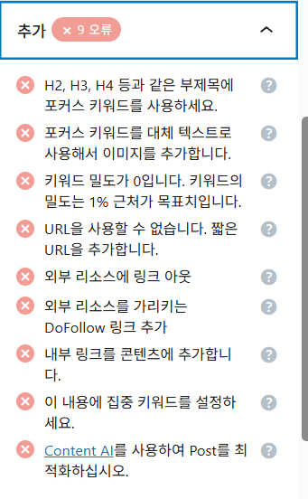 검색 엔진 최적화를 위한 제목 관련 추가 충족 요건