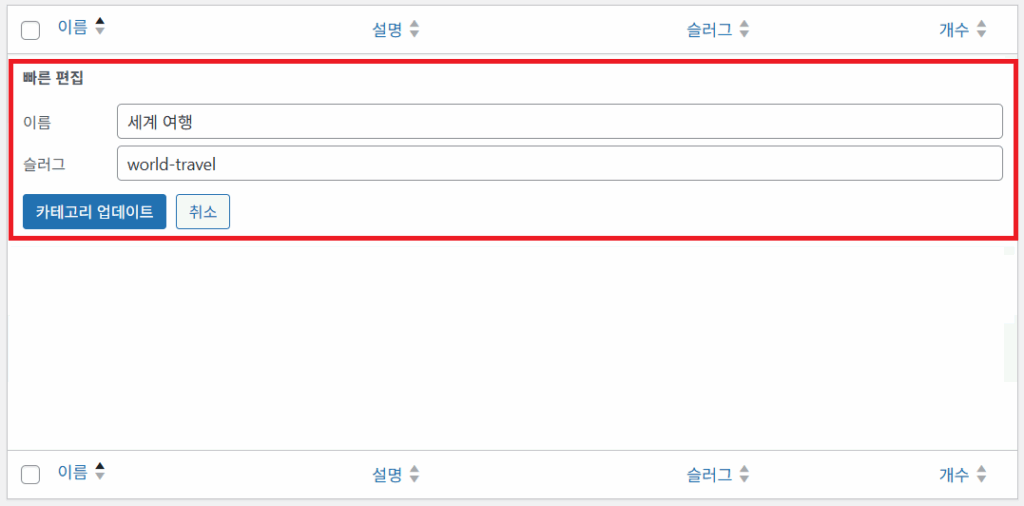 카테고리 수정 삭제를 위한 메뉴 소개