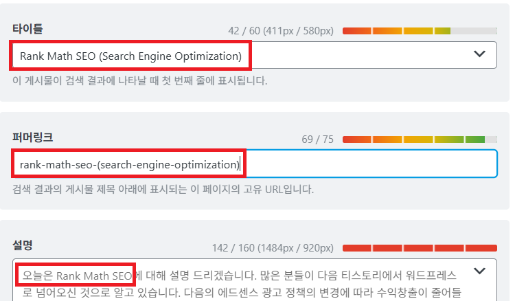 검색 엔진 최적화를 위한 제목 관련스니펫 편집