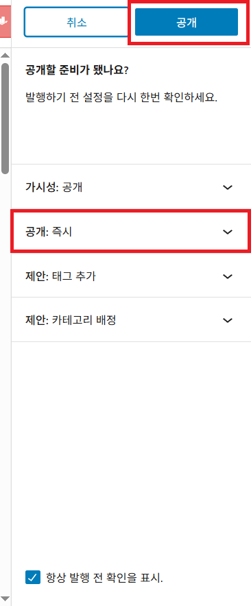 워드프레스 포스팅 예약 메뉴창