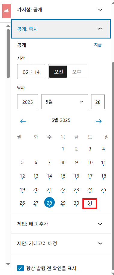 워드프레스 포스팅 예약 메뉴에서 날짜와 시간을 수정 화면