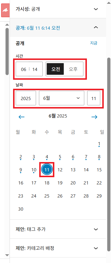 워드프레스 포스팅 예약 메뉴에서 날짜와 시간을 원하는 시간대로 변경
