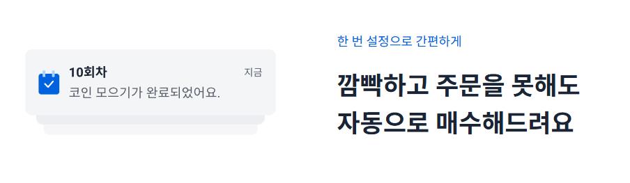 업비트 비트코인 모으기