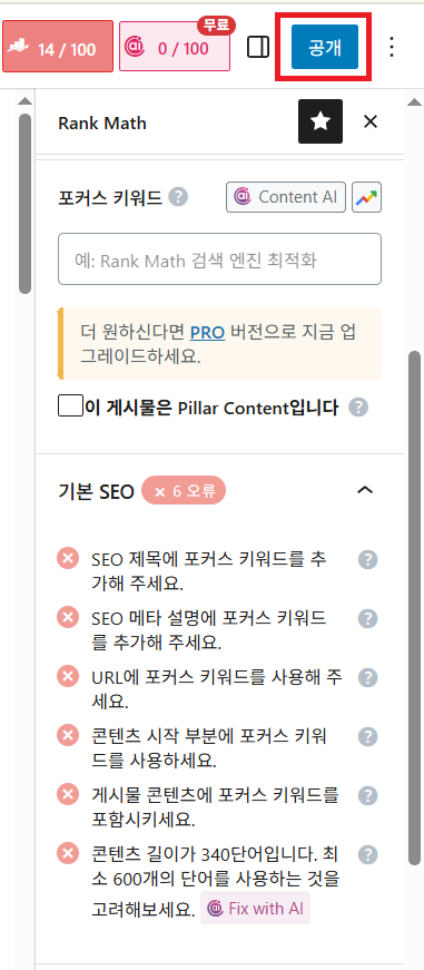 워드프레스 포스팅 예약 메뉴창