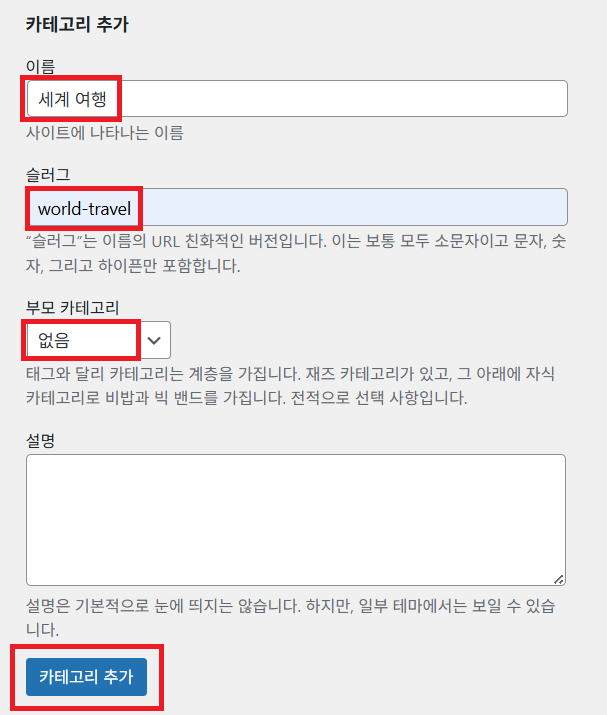 카테고리 생성을 위한 메뉴 소개에서 이름 슬러그 입력