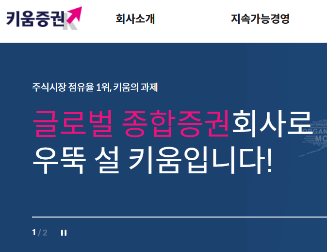 키움증권 로고