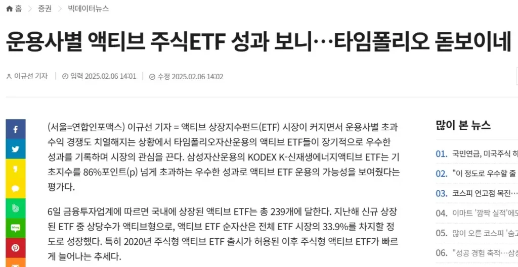 액티브 ETF