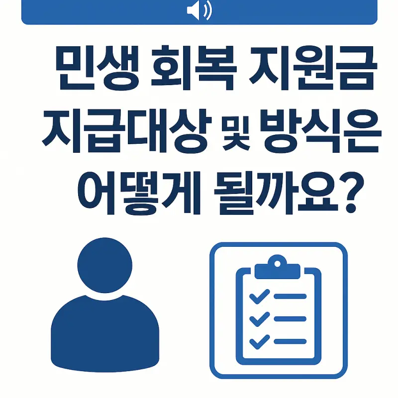 민생회복 소비쿠폰