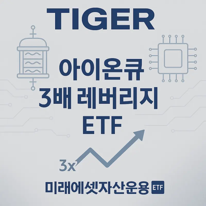 아이온큐 3배 레버리지 ETF