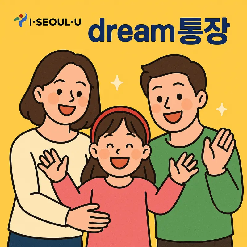 꿈나래 통장 부부와 아이가 즐거워 하는 모습