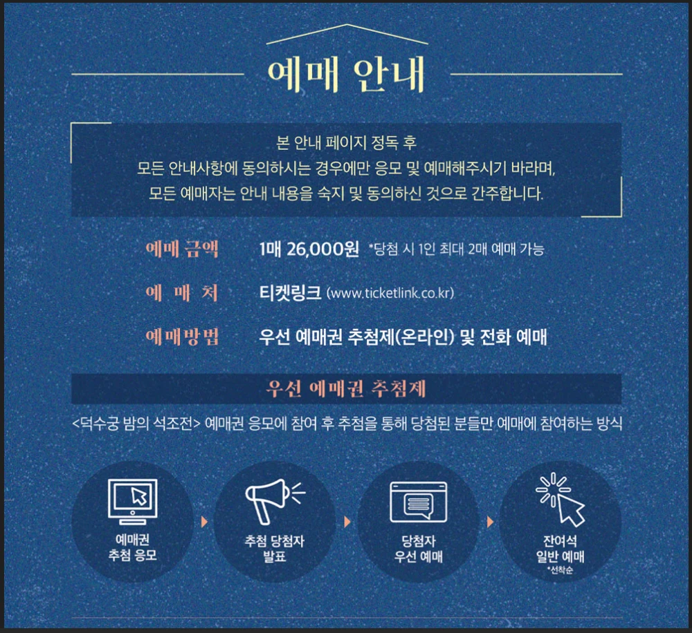 덕수궁 밤의 석조전 예매안내