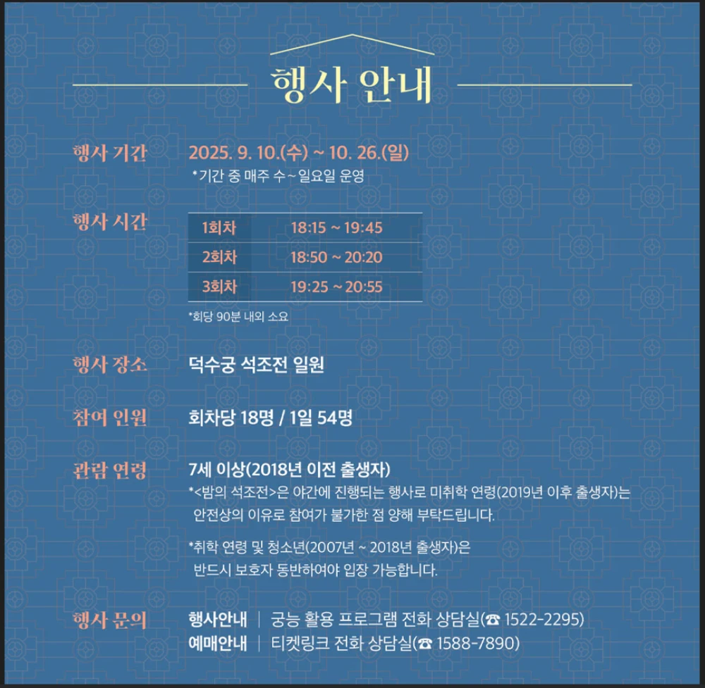 덕수궁 밤의 석조전 행사 안내
