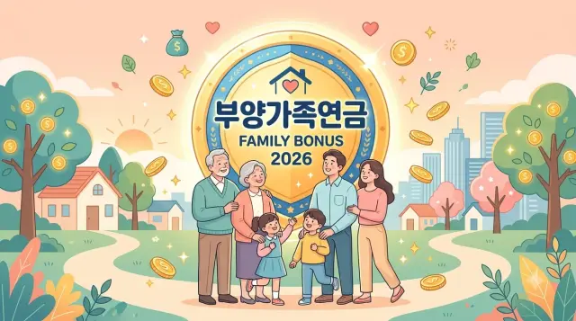 부양가족연금 이미지