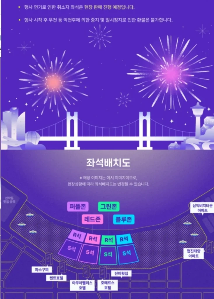 부산불꽃축제 좌석 배치도