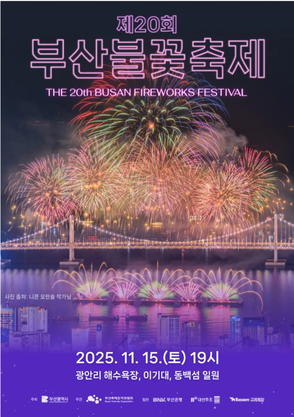 불꽃축제