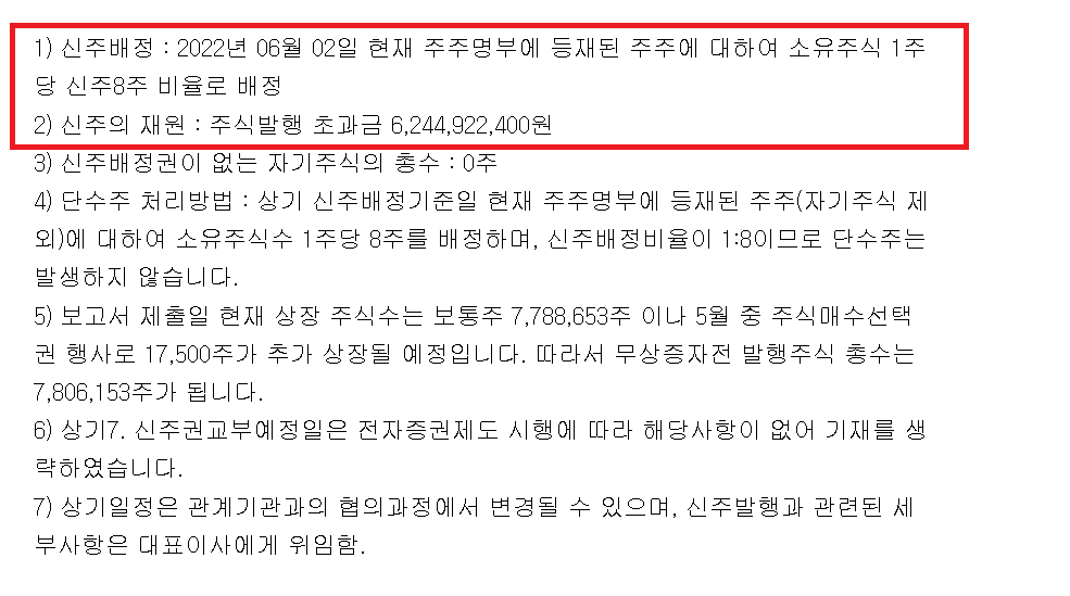 무상증자 결정으로 1주당 8주의 주식을 받게 됨