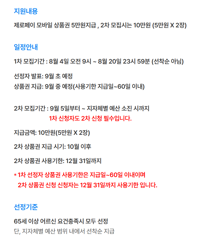 어르신스포츠상품권 주요 내역