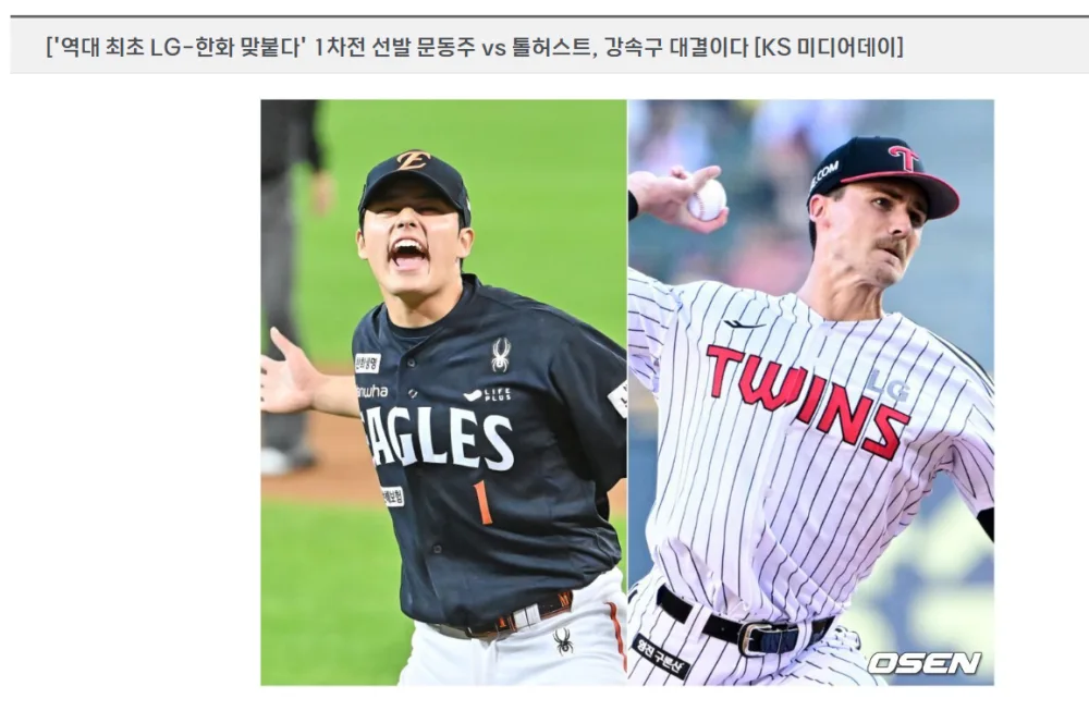 2025년 한국시리즈 1차전 선발