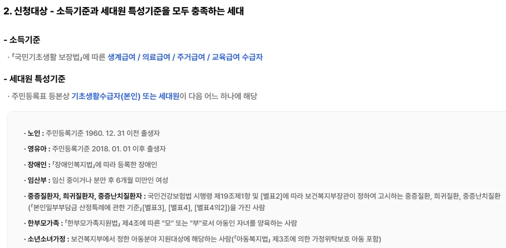 에너비 바우처 신청대상