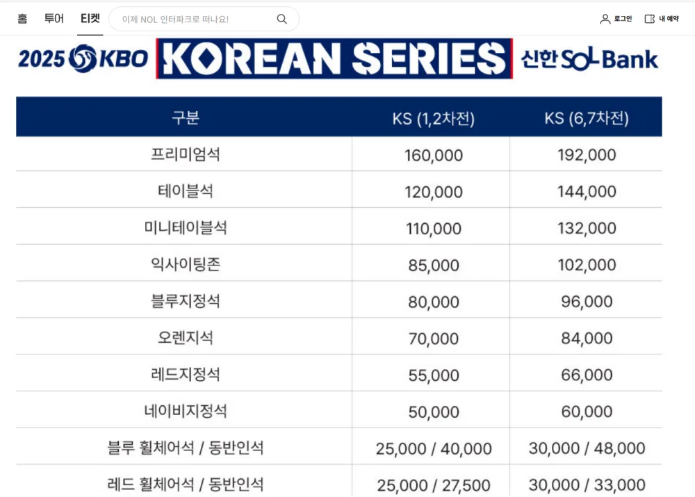 잠실 관람 가격표