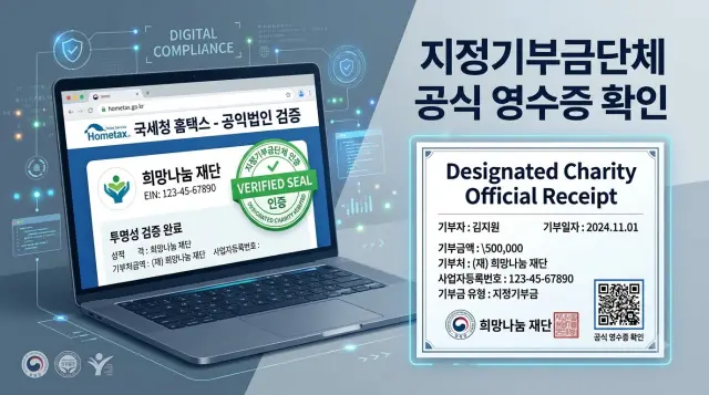 기부금 영수증