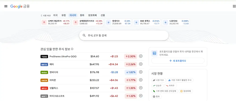 미국주식 사이트 GOOGLE FINANCE
