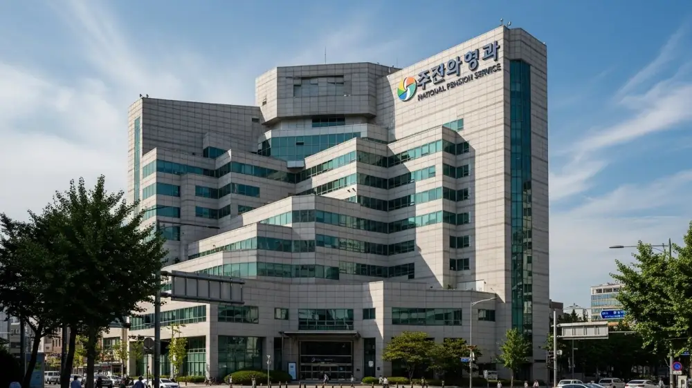 국민연금관리공단 건물