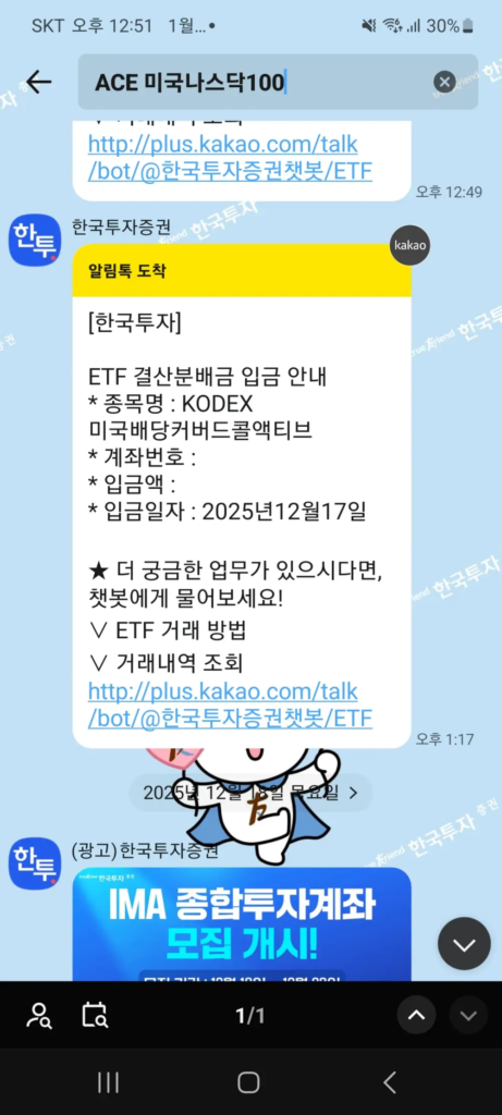 미국배당커버드콜 분배금 화면