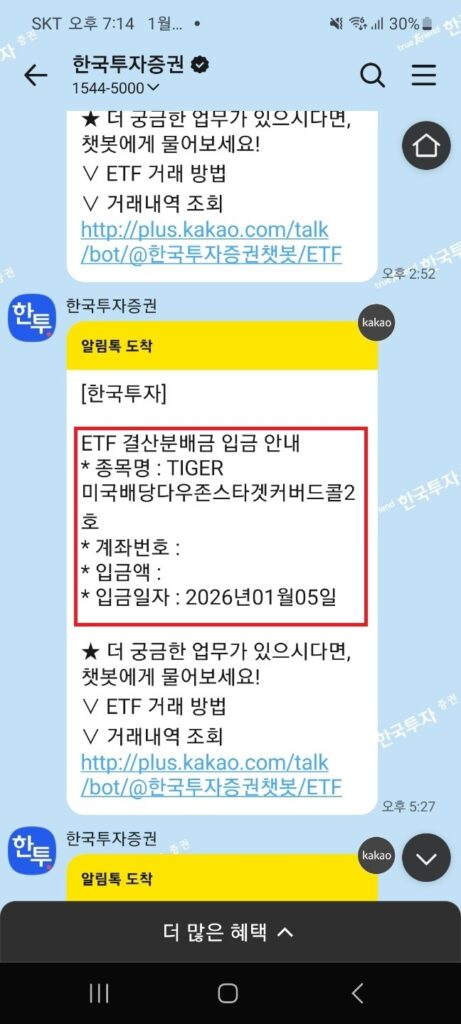 커버드콜 분배금 화면