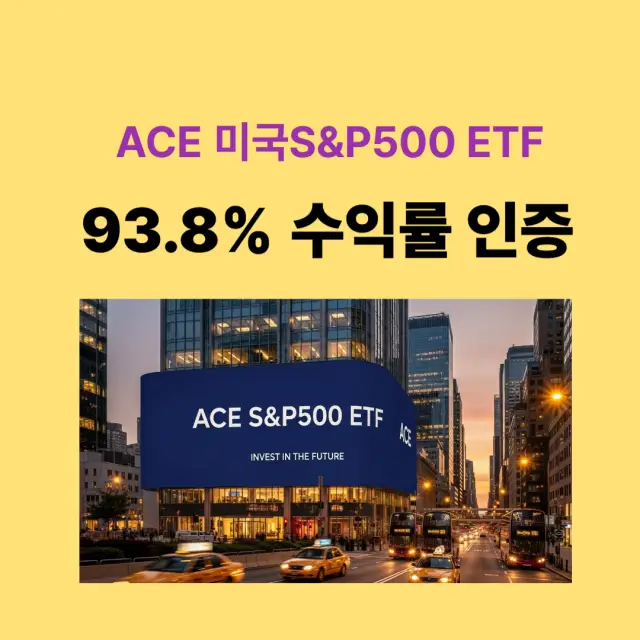 ACE S&P500 ETF