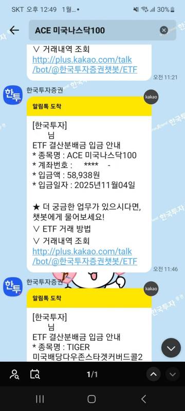 미국나스닥100 ETF 분배금