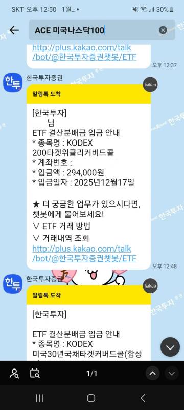 ETF 분배금 입금 인증
