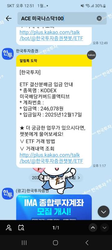 ETF 분배금 입금