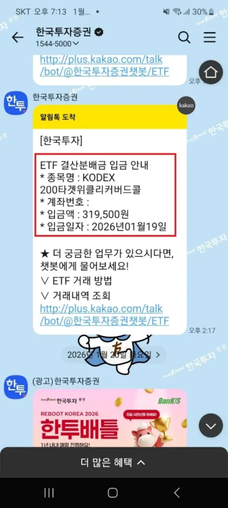 DC형 퇴직연금 분배금