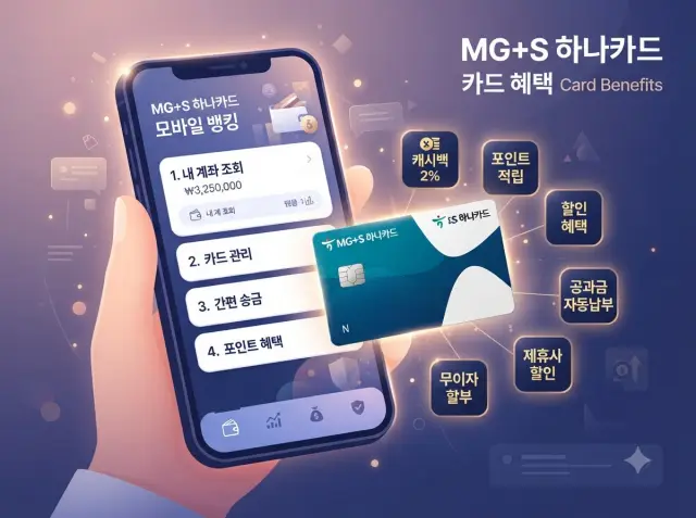 새마을금고 제휴 카드 혜택 연계 안내