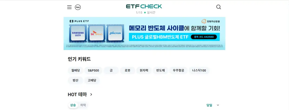 국내 ETF 비교 사이트 ETF CHECKER