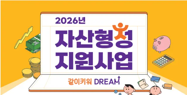 청년내일저축계좌 안내