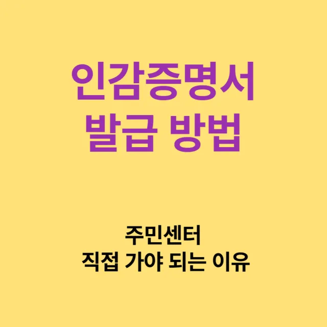 인감증명서