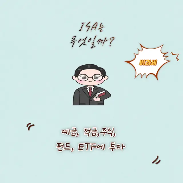 ISA 정의에 대해 설명한 섬네일