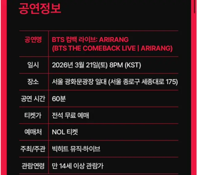 BTS 컴백 라이브 일정