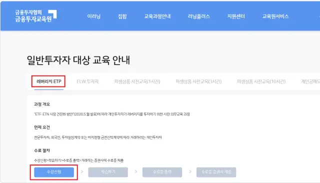 코스피 레버리지 투자자 교육