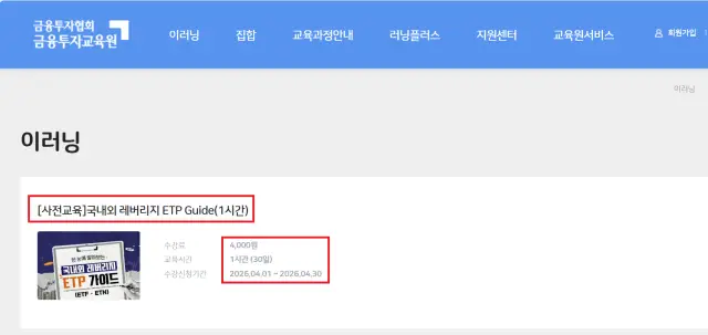 코스피 레버리지 이러닝 교육