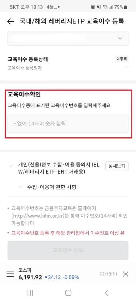 코스피 레버리지 이수 확인증