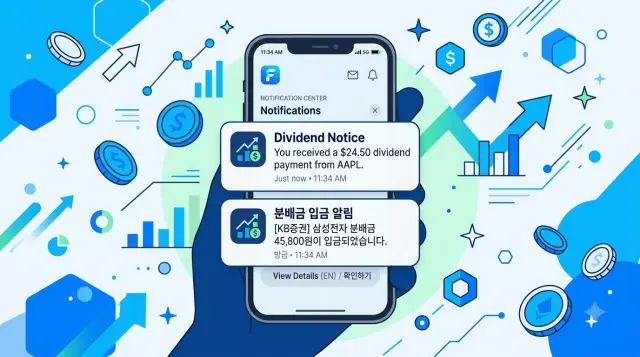 증권사 앱 분배금 일정 알림 기능